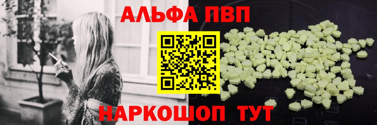 Alpha PVP мука  Вход с VPN  Черкесск  Альфа ПВП VHQ 