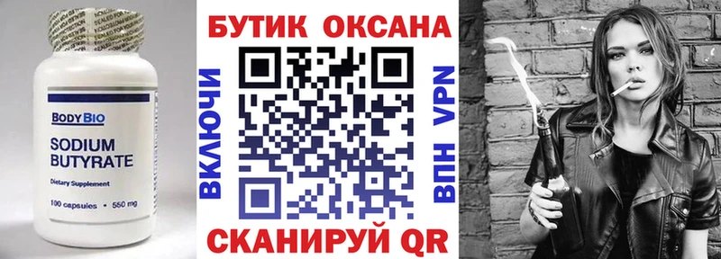 Бутират GHB  Черкесск 