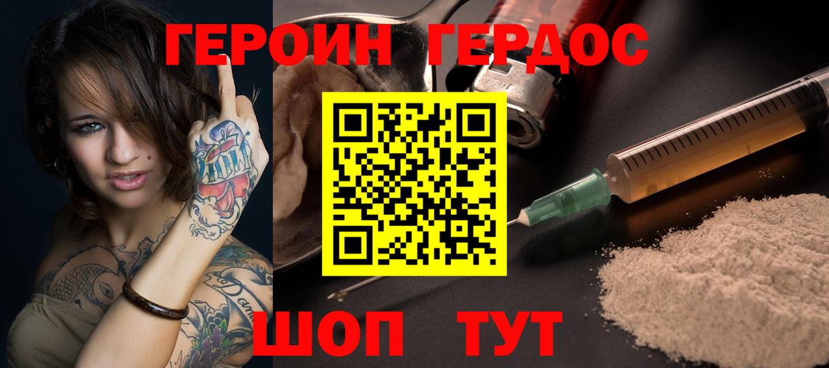 ГЕРОИН Heroin Черкесск