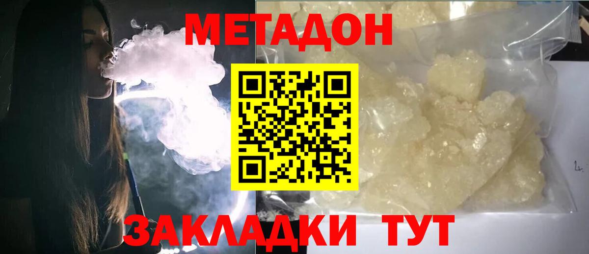 МЕТАДОН methadone  МЕГА ссылки  Черкесск  Вход с VPN 